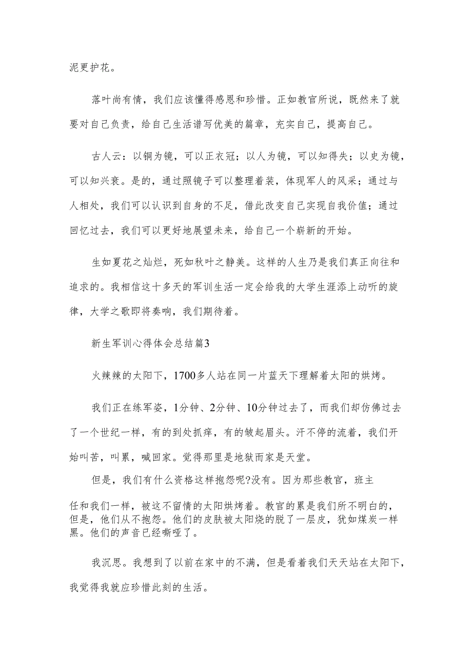 新生军训心得体会总结（30篇）.docx_第2页