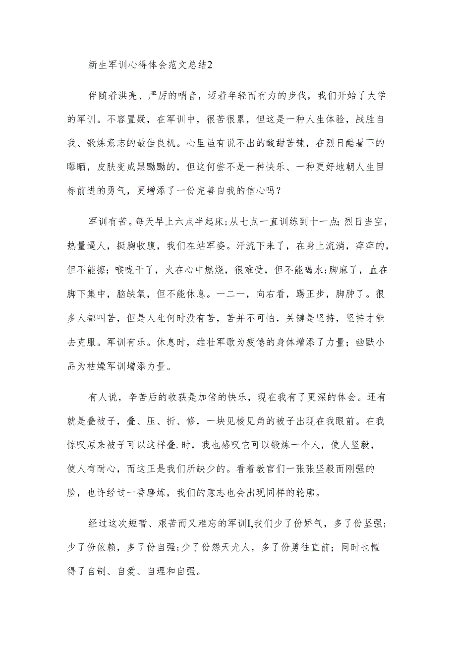 新生军训心得体会总结（30篇）.docx_第3页