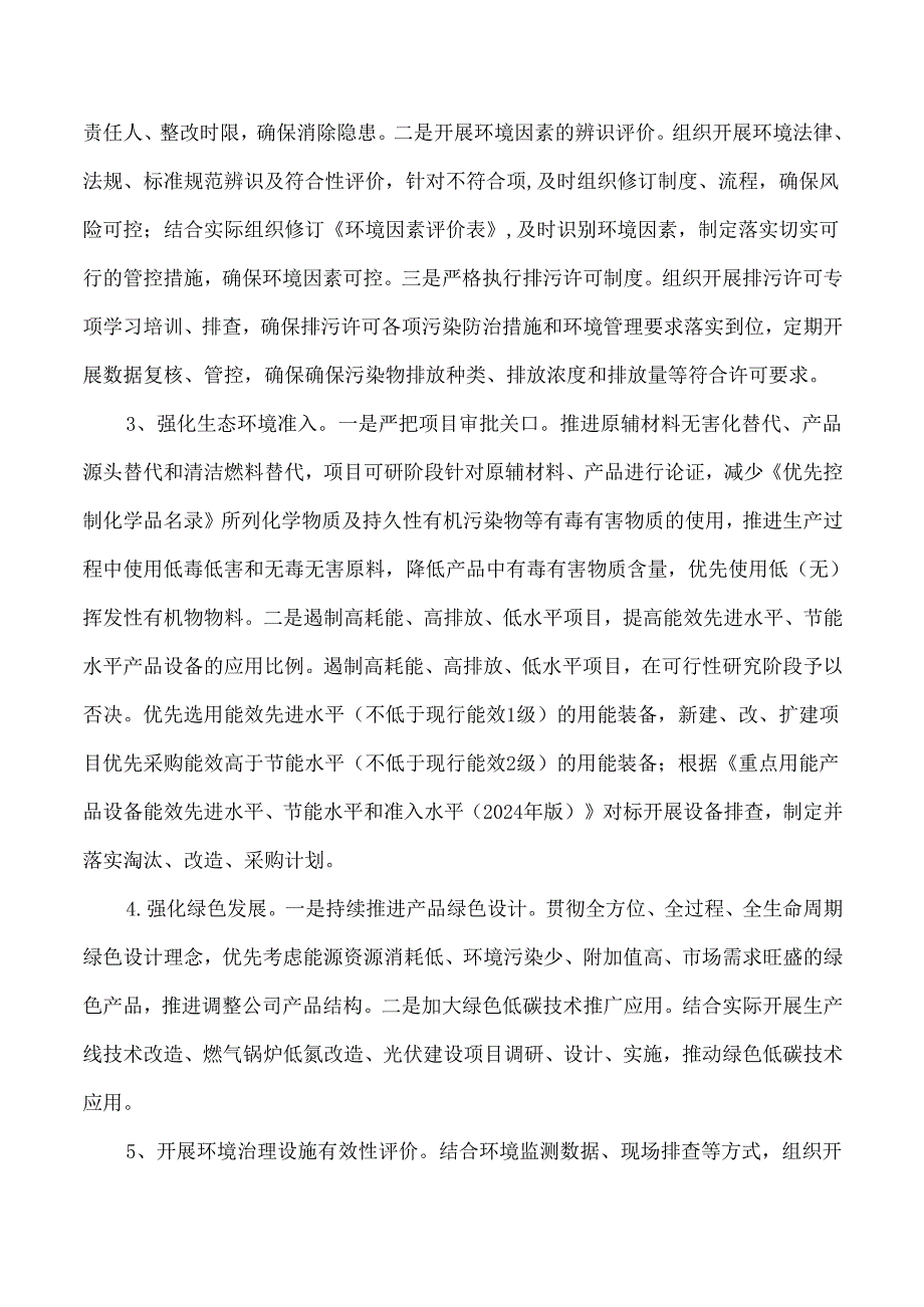 制药公司环保工作实施方案.docx_第3页