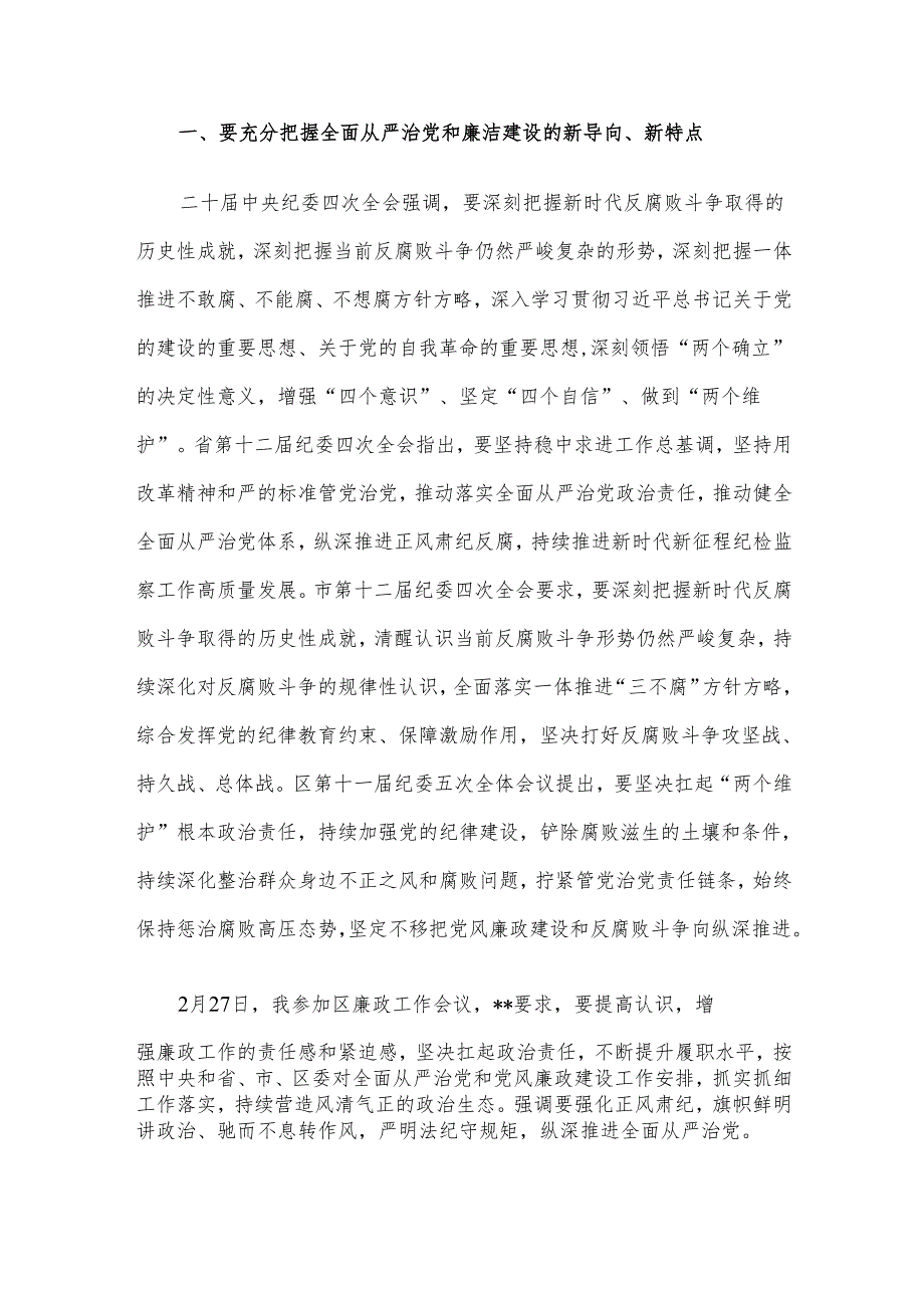 在集团2025年纪检监察工作会议上的讲话材料.docx_第2页