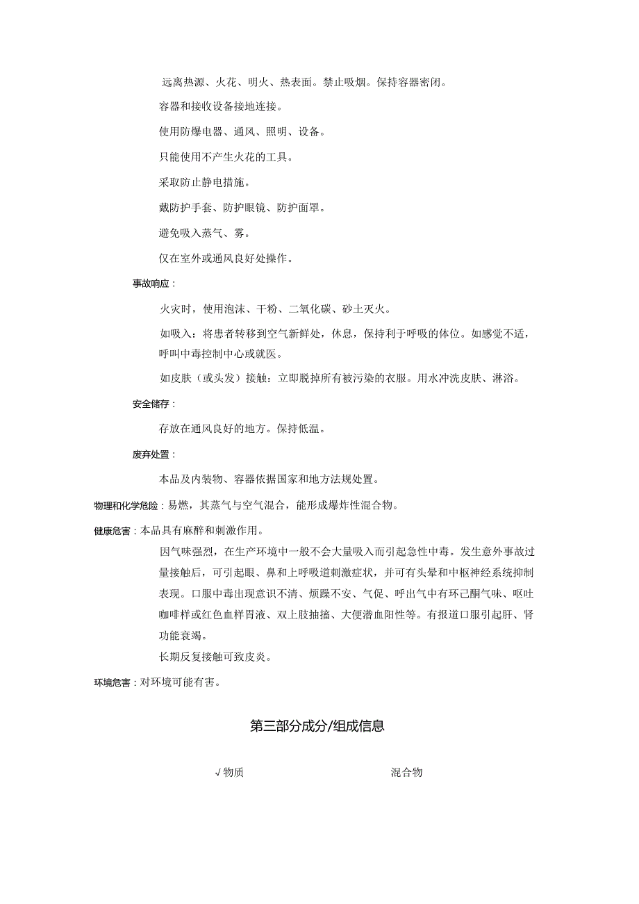 2025《环己酮安全技术说明书MSDS》CAS号108941.docx_第2页