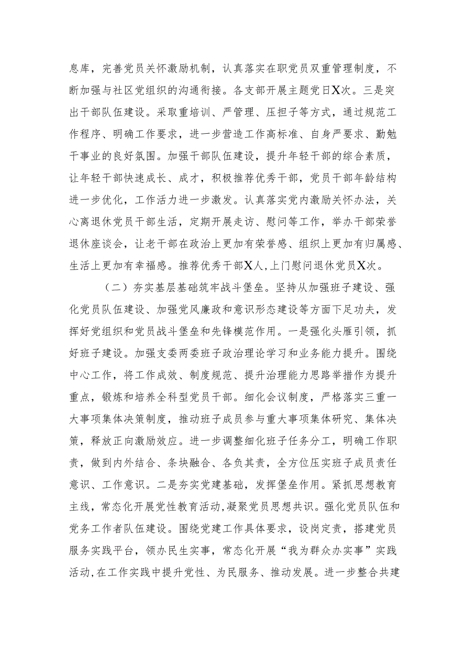 2024年党委书记抓党建工作述职报告2.docx_第2页