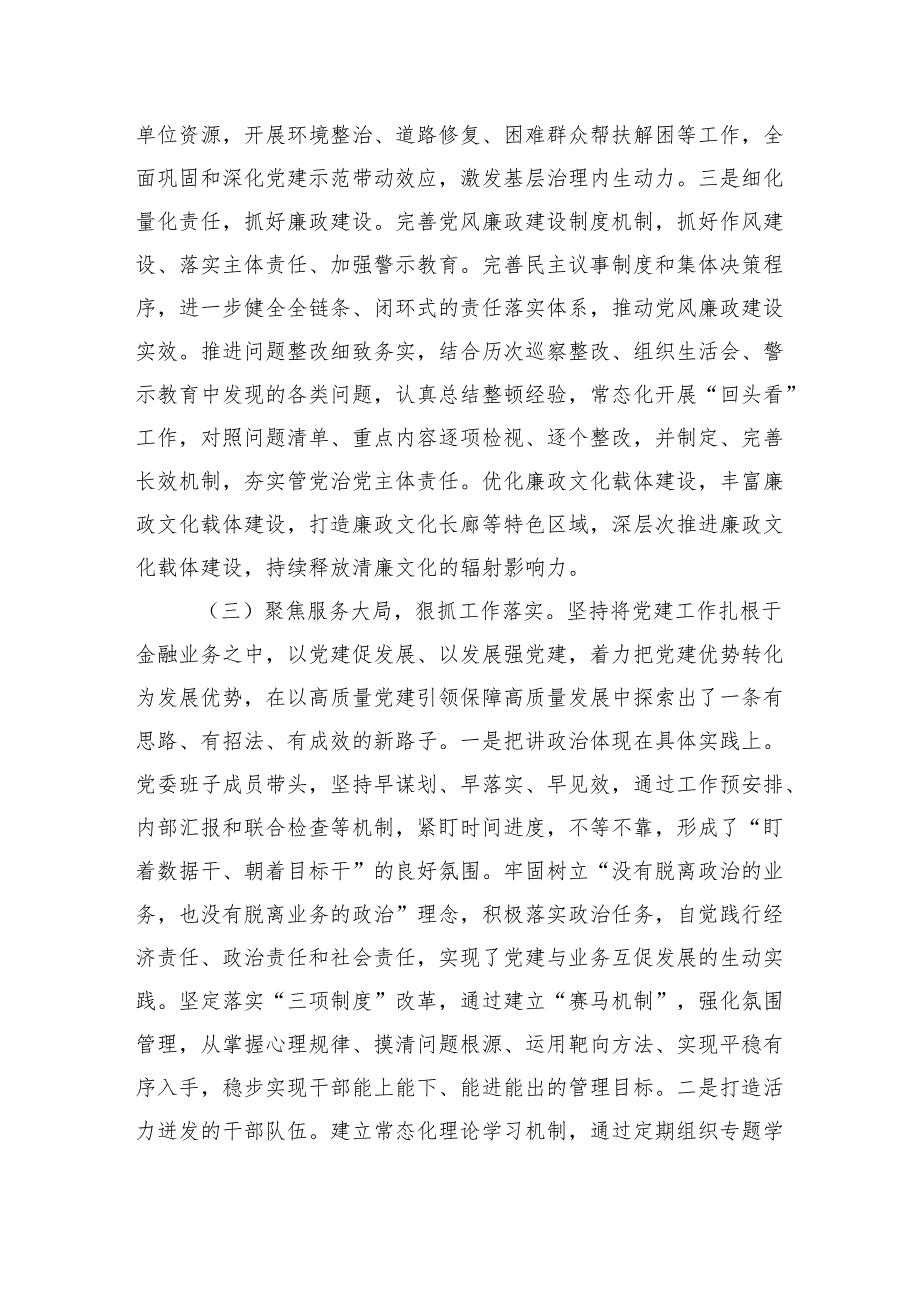 2024年党委书记抓党建工作述职报告2.docx_第3页