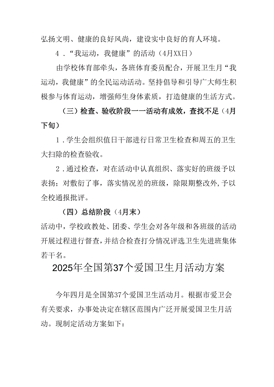 2025年中小学开展《全国第37个爱国卫生月》活动工作方案 （3份）74.docx_第3页