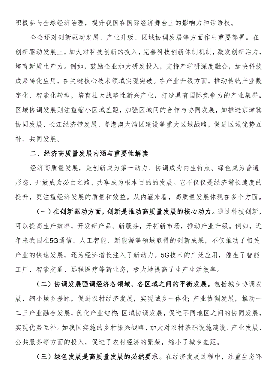 主题党课：在二十三中全会精神指引下开创经济高质量发展新局面.docx_第2页