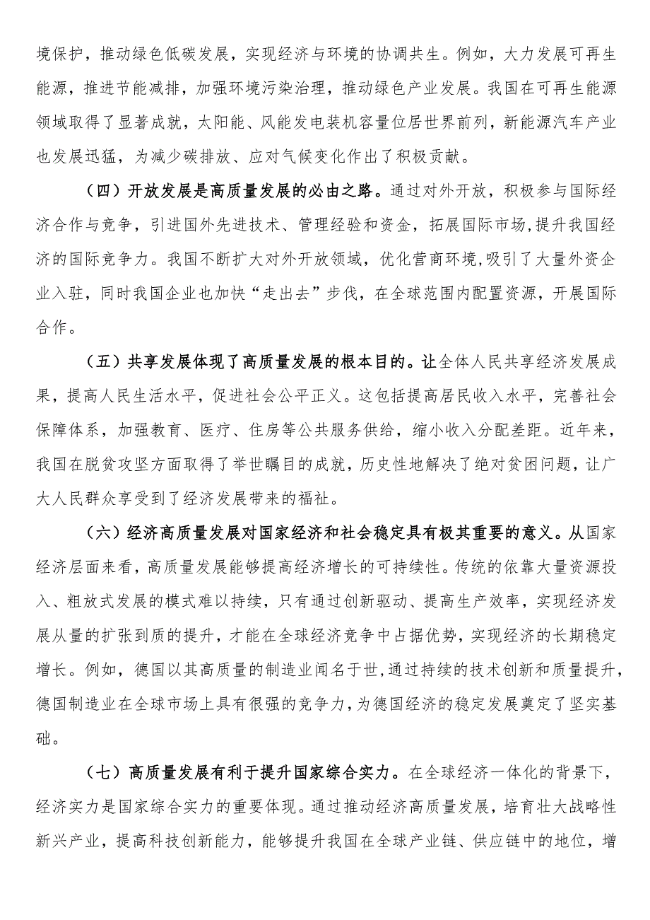 主题党课：在二十三中全会精神指引下开创经济高质量发展新局面.docx_第3页