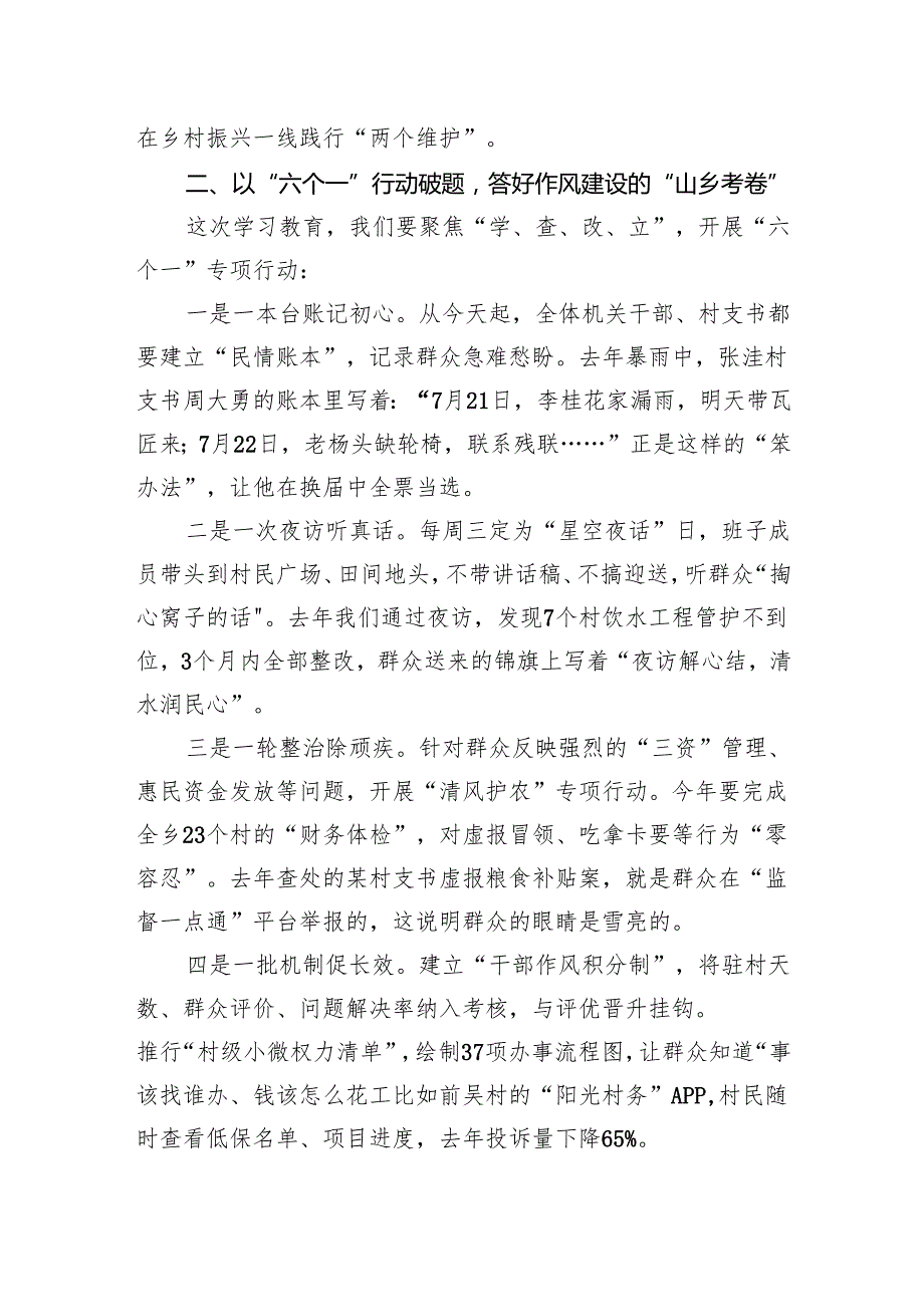 乡镇党委书记2025年在中央八项规定精神学习教育动员会上的发言讲话.docx_第2页