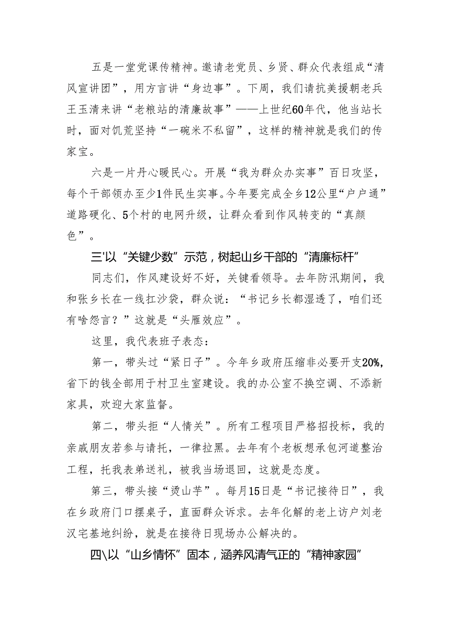 乡镇党委书记2025年在中央八项规定精神学习教育动员会上的发言讲话.docx_第3页