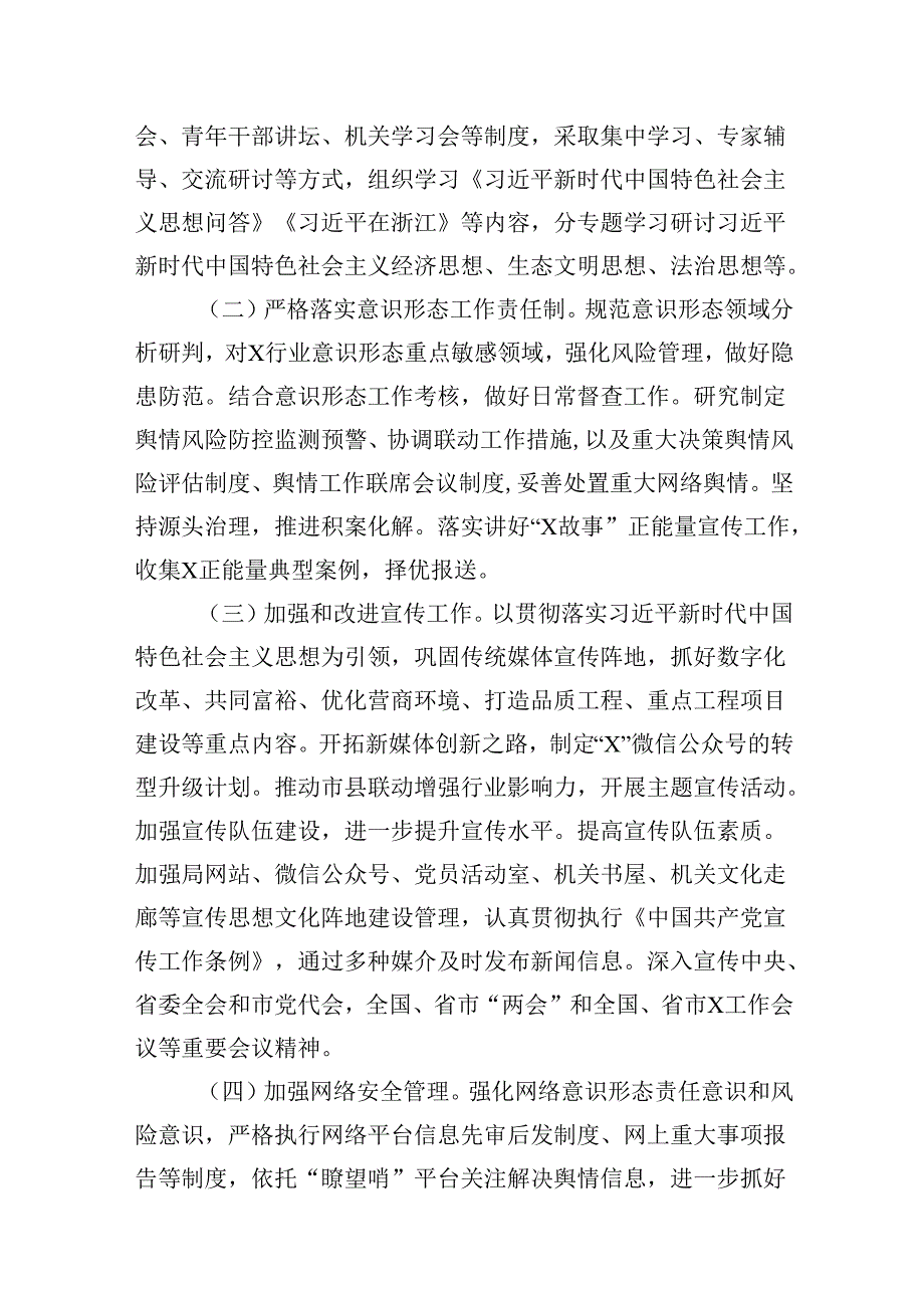 党委2025年意识形态工作要点（共13篇）.docx_第2页