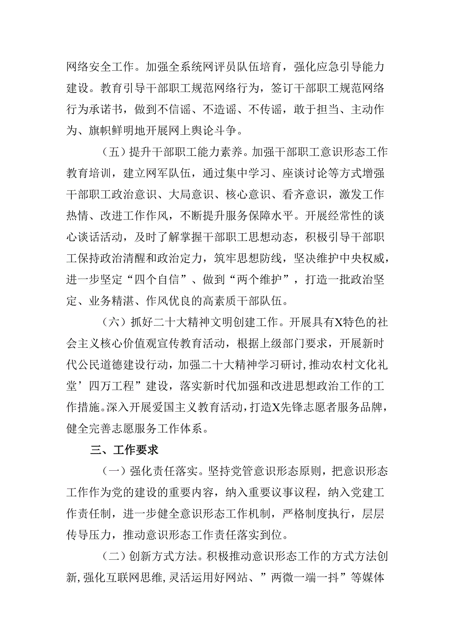 党委2025年意识形态工作要点（共13篇）.docx_第3页
