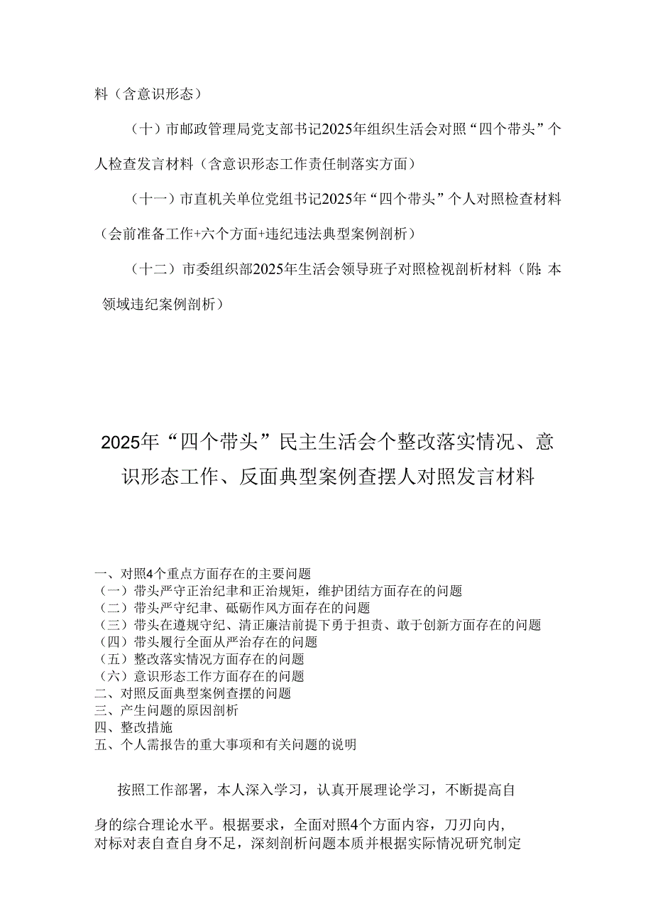 （含上整改、反面案例剖析、意识形态）领导干部“四个带头”方面对照剖析材料12篇范文.docx_第2页