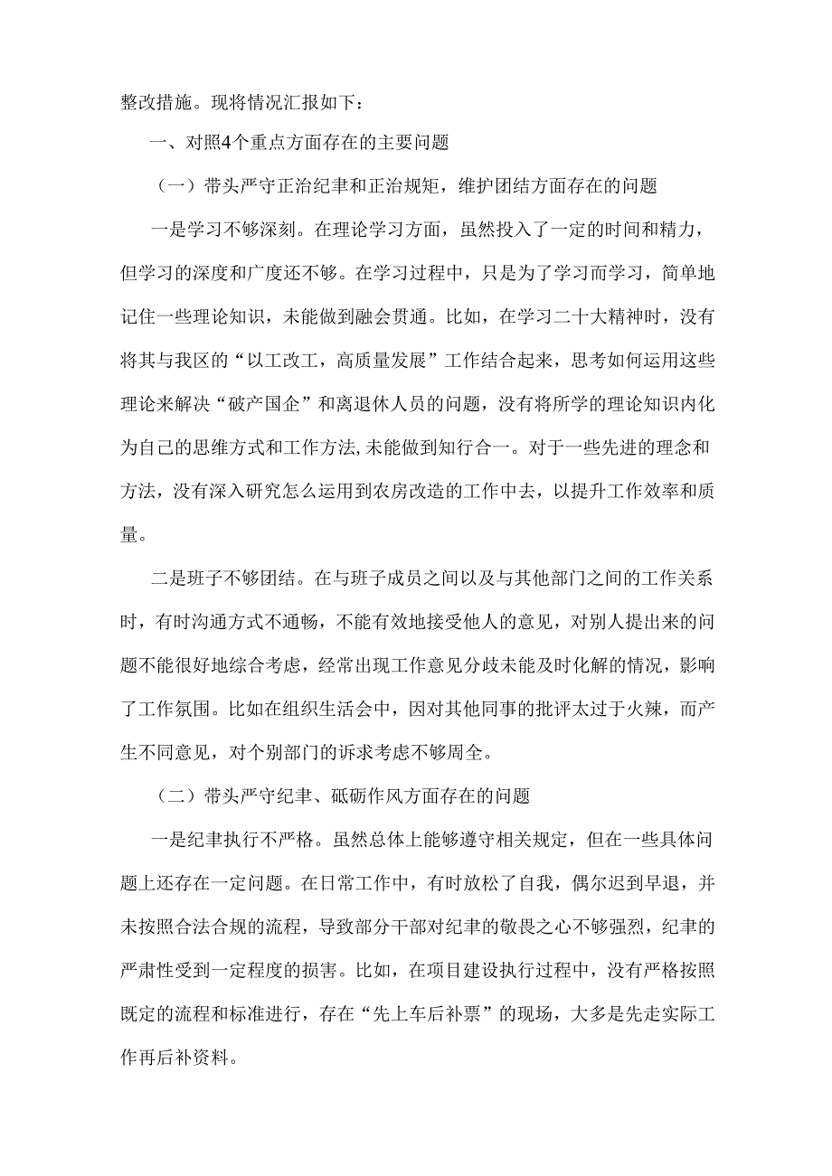 （含上整改、反面案例剖析、意识形态）领导干部“四个带头”方面对照剖析材料12篇范文.docx_第3页