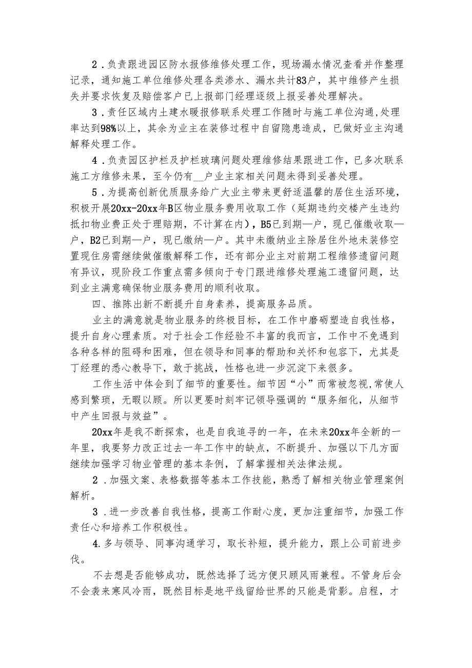 物业前台客服工作汇报（通用3篇）.docx_第2页