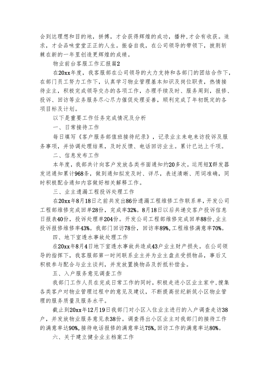 物业前台客服工作汇报（通用3篇）.docx_第3页