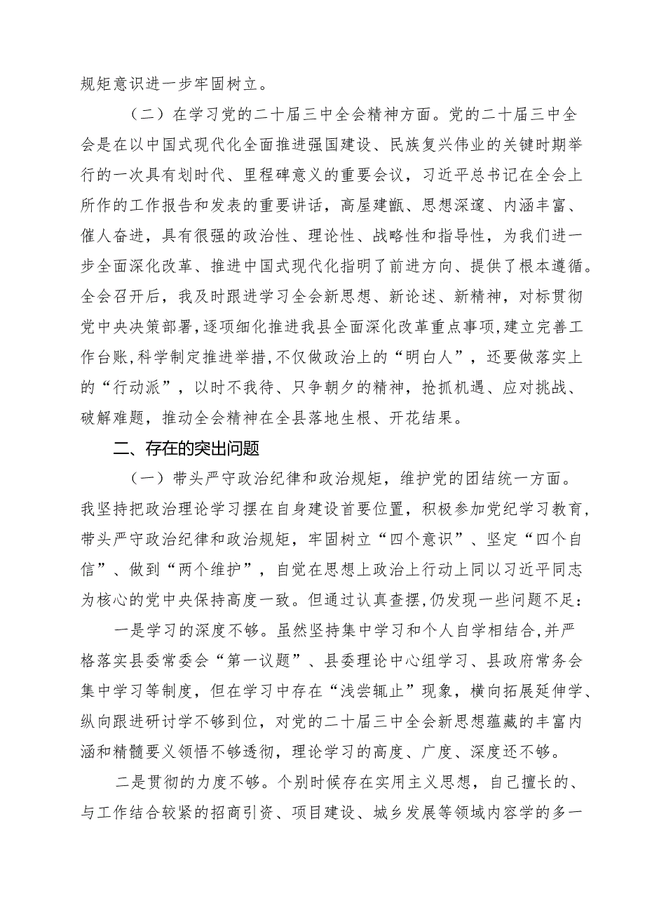 2025年民主生活会“四个带头”个人对照检查发言材料反面典型案例剖析（上一整改落实情况） (精选六篇完整版).docx_第2页
