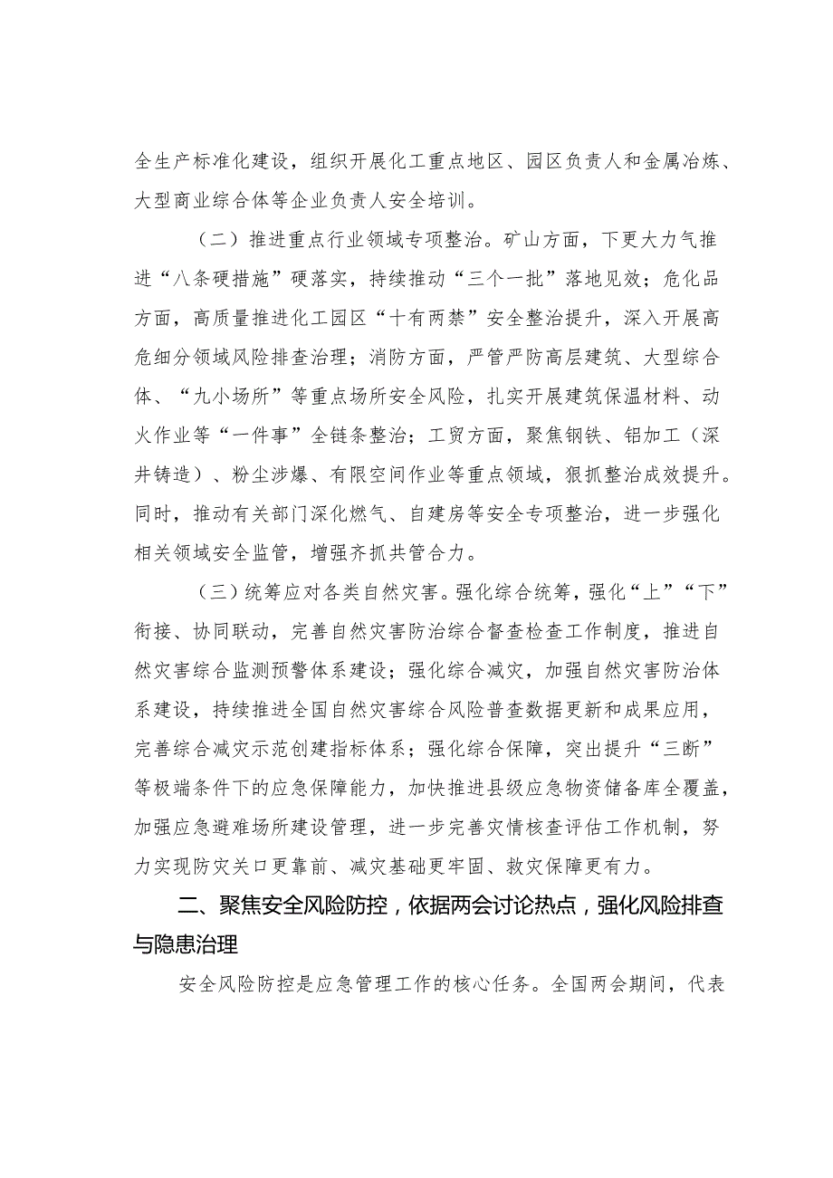 某某市应急局党组书记学习2025年全国两会精神中心组研讨发言材料.docx_第2页