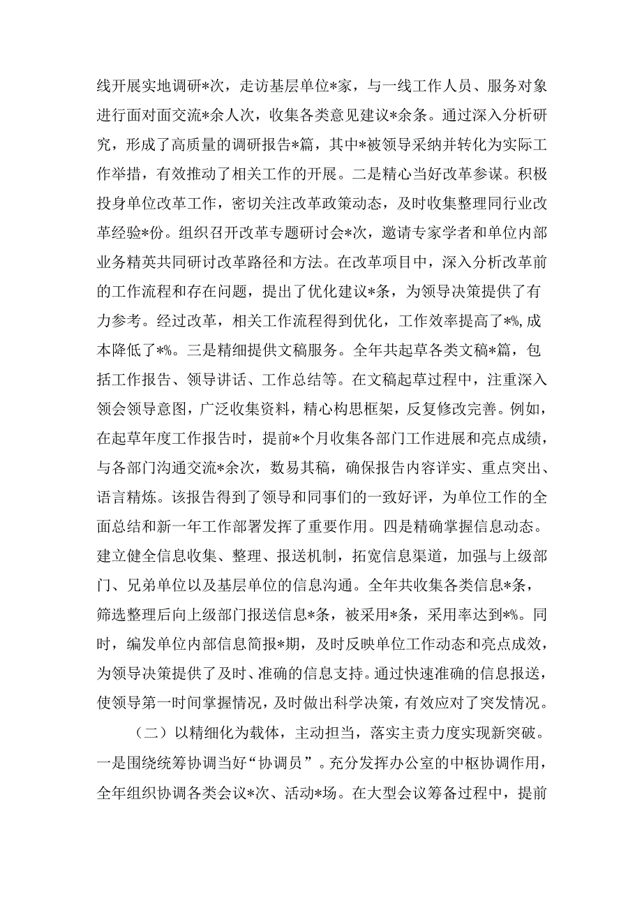 （2024年）办公室主任述职报告.docx_第2页