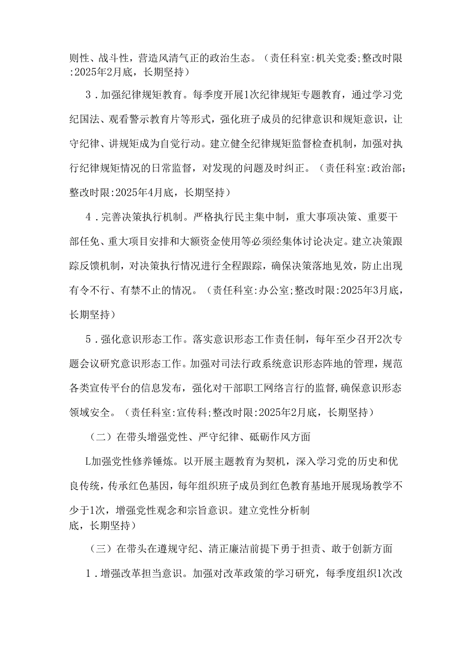 市司法局2025年“四个带头”民主生活会查摆问题整改方案(含典型案例整改)与县委领导班子围绕“四个带头六个方面”整改工作方案2篇文.docx_第2页