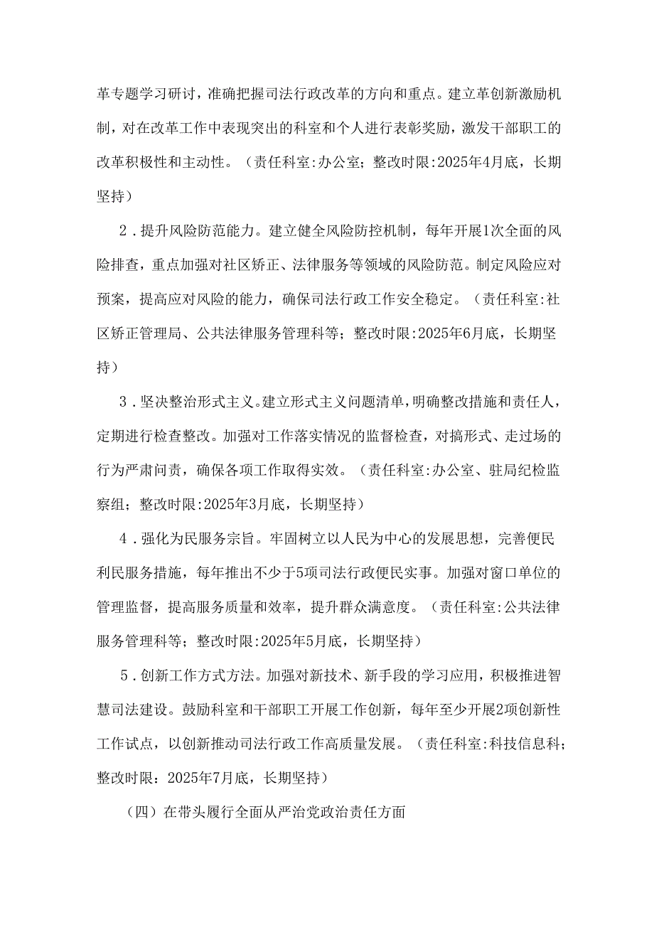 市司法局2025年“四个带头”民主生活会查摆问题整改方案(含典型案例整改)与县委领导班子围绕“四个带头六个方面”整改工作方案2篇文.docx_第3页