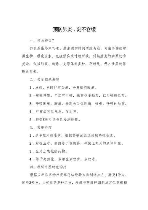 预防肺炎刻不容缓.docx