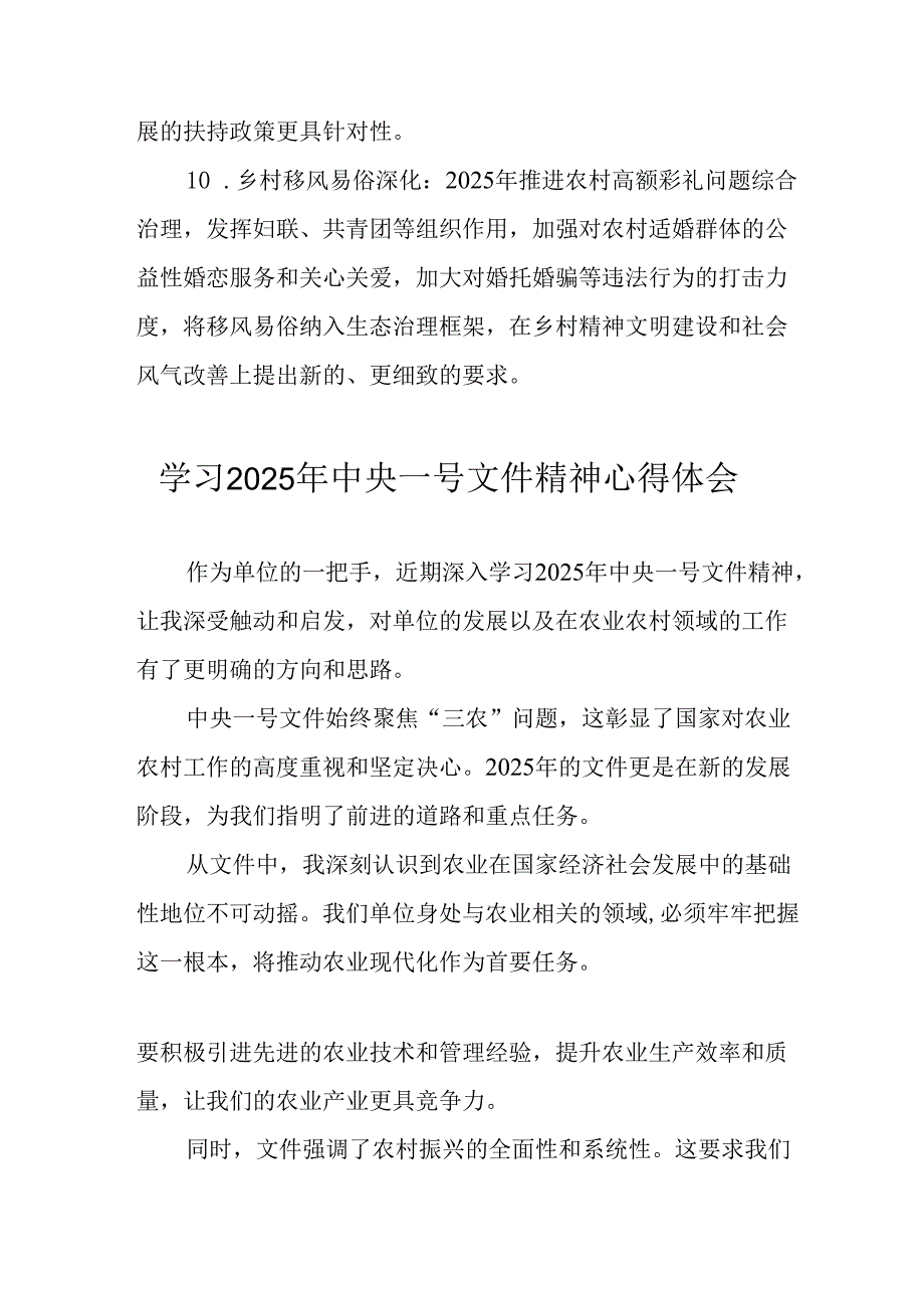 学习2025年中央一号文件精神个人心得体会 合计5份.docx_第3页