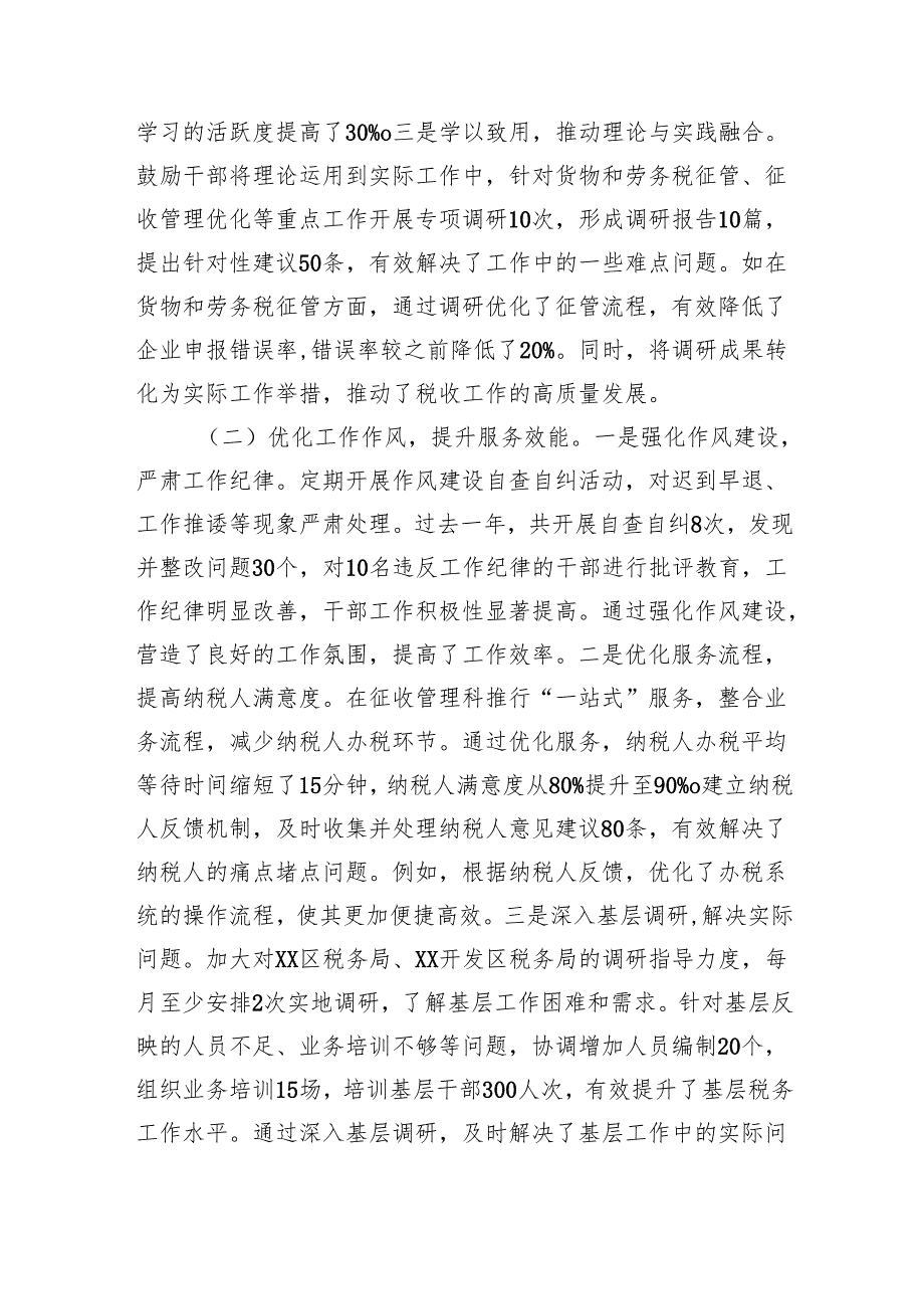 市税务局分管领导2024民主生活会个人对照检视发言材料 上年整改 四个带头 案例剖析.docx_第2页