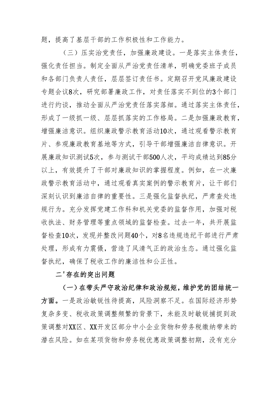 市税务局分管领导2024民主生活会个人对照检视发言材料 上年整改 四个带头 案例剖析.docx_第3页