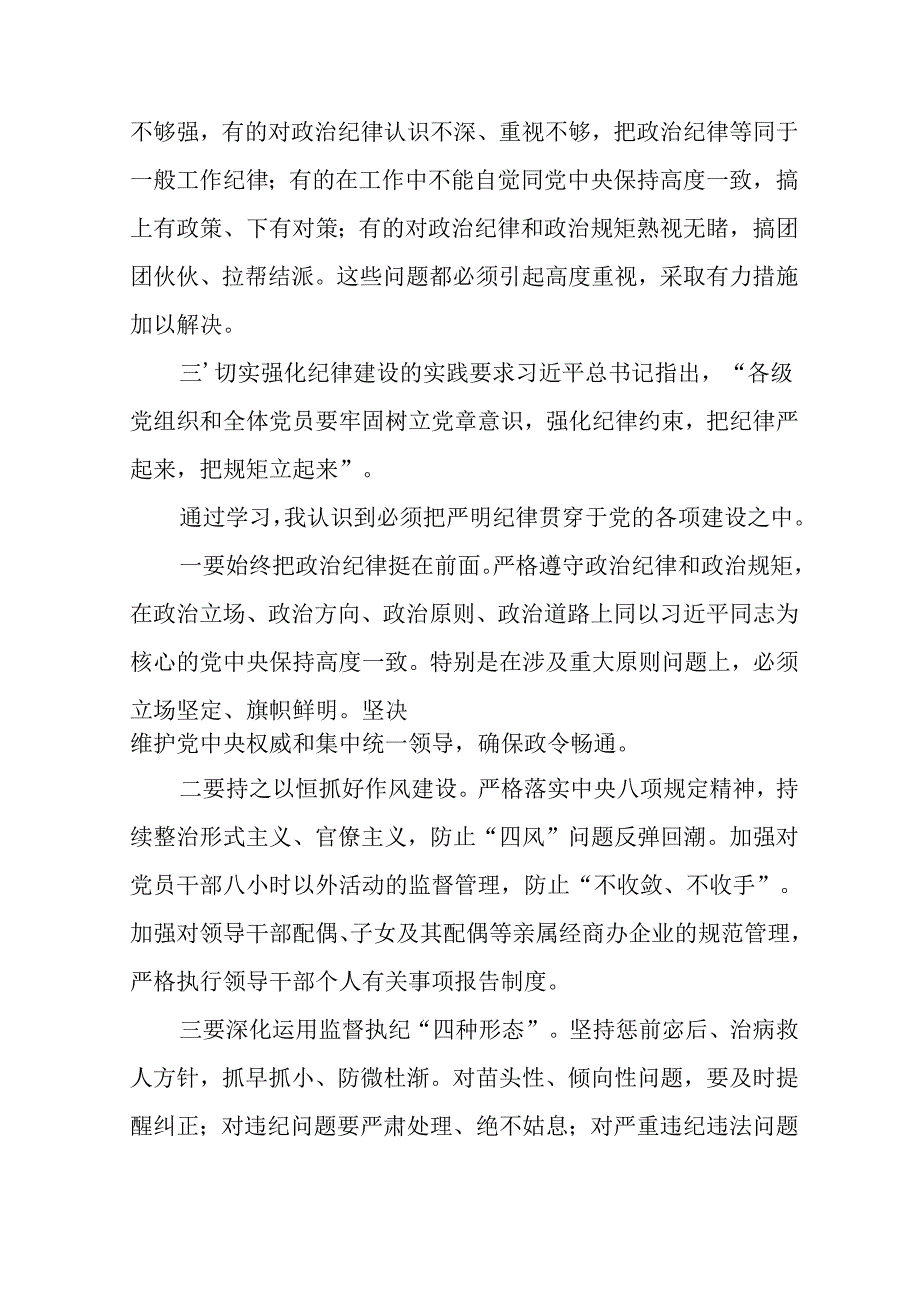 学习2024《民主生活》专题会发言稿汇编10份.docx_第3页