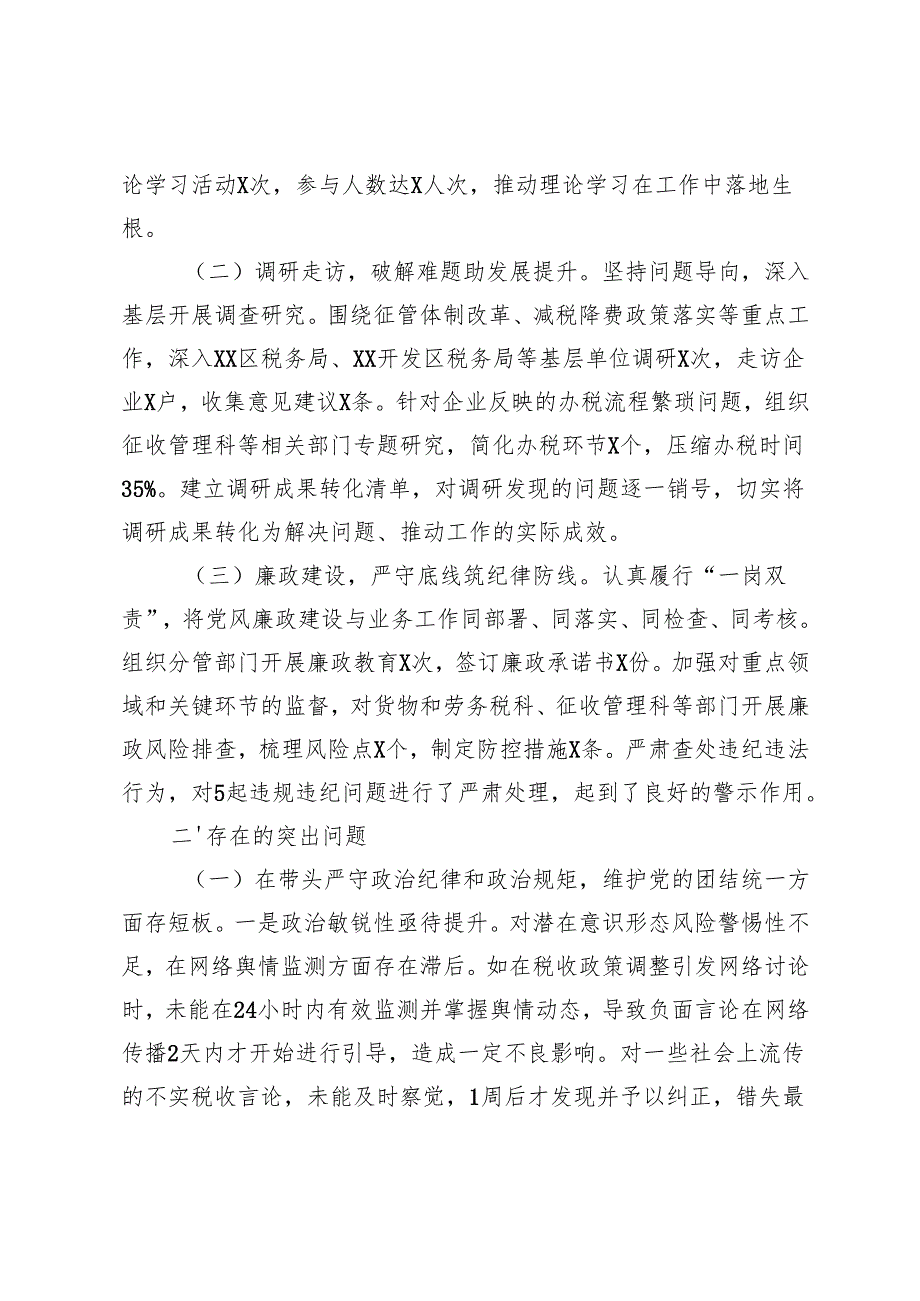 （税务、工信、司法系统）20242025年民主生活会个人对照检查发言材料（四个带头+在履行保密工作责任制七个方面）.docx_第2页