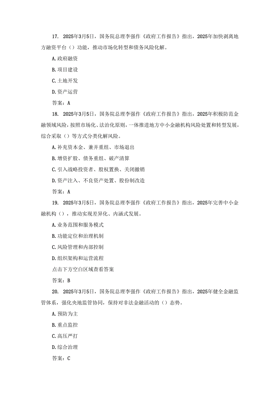 2025年全国两会知识测试题库一.docx_第1页