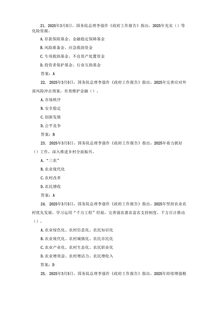 2025年全国两会知识测试题库一.docx_第2页