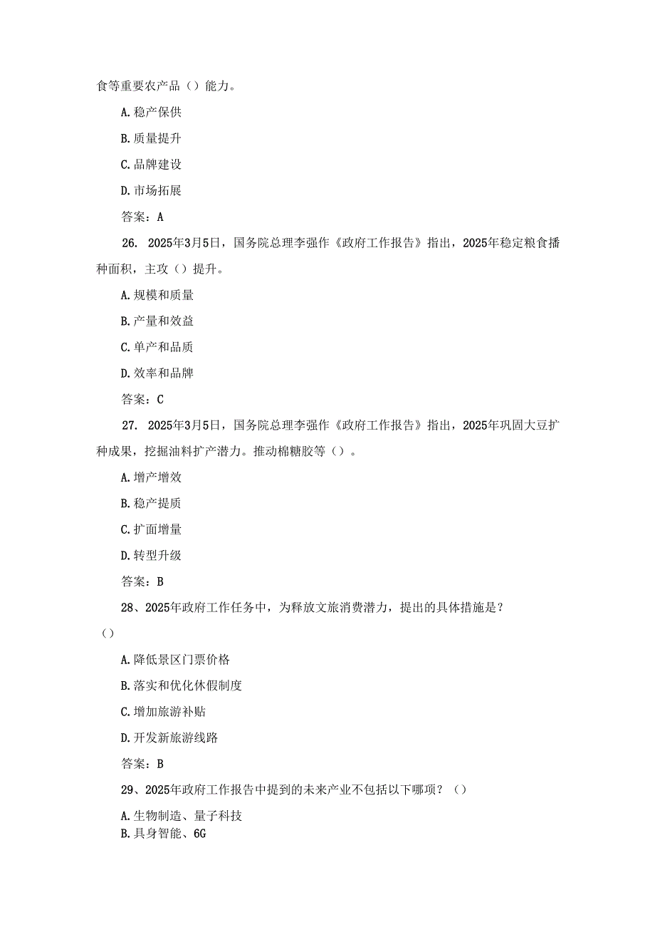 2025年全国两会知识测试题库一.docx_第3页
