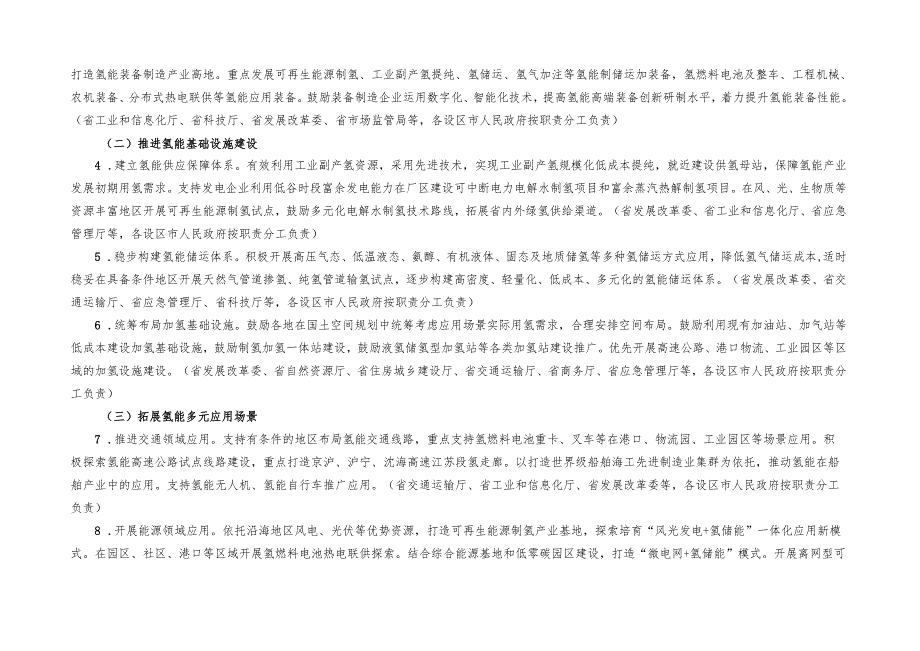 江苏省推动氢能产业高质量发展行动方案（20252030年）.docx_第2页