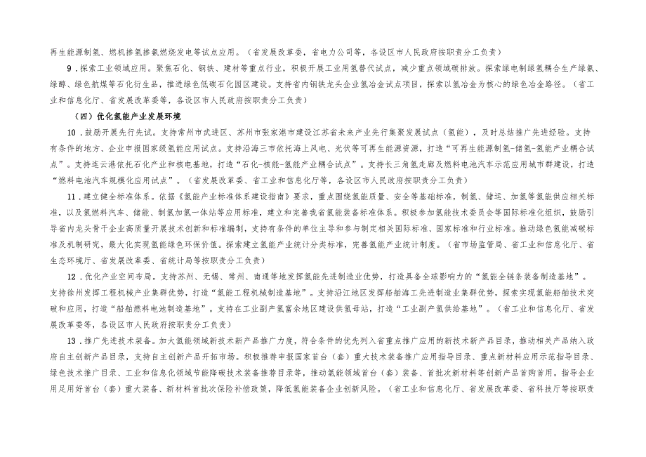 江苏省推动氢能产业高质量发展行动方案（20252030年）.docx_第3页