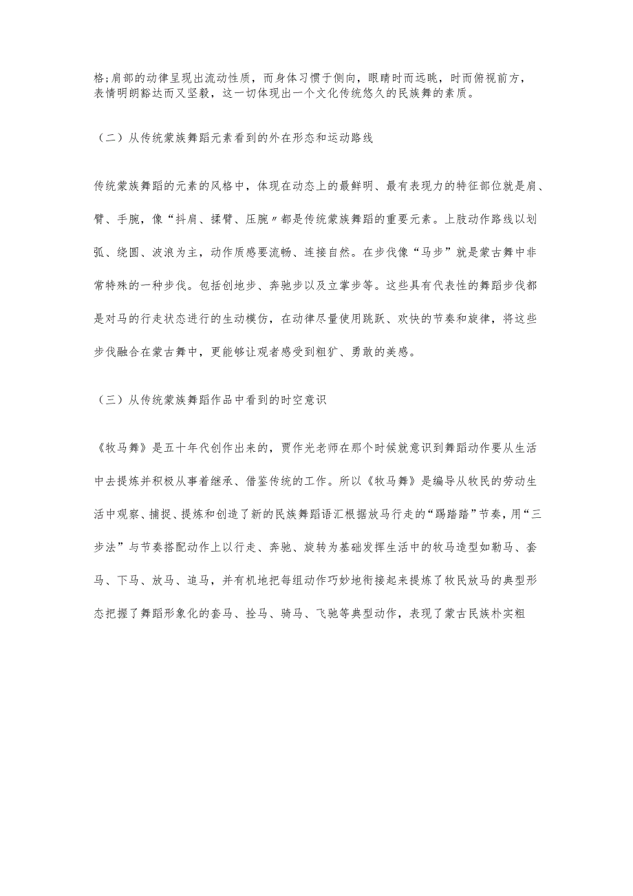 浅谈如何在现代意识下运用传统舞蹈元素编创.docx_第2页