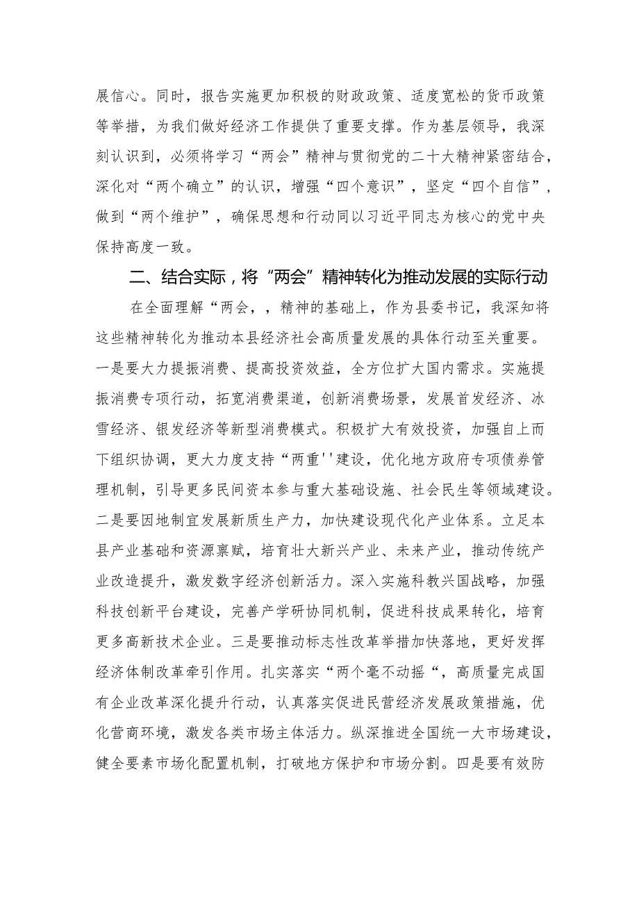党员领导干部学习贯彻2025年“两会”精神心得体会、研讨发言材料汇编（5篇） (1).docx_第3页