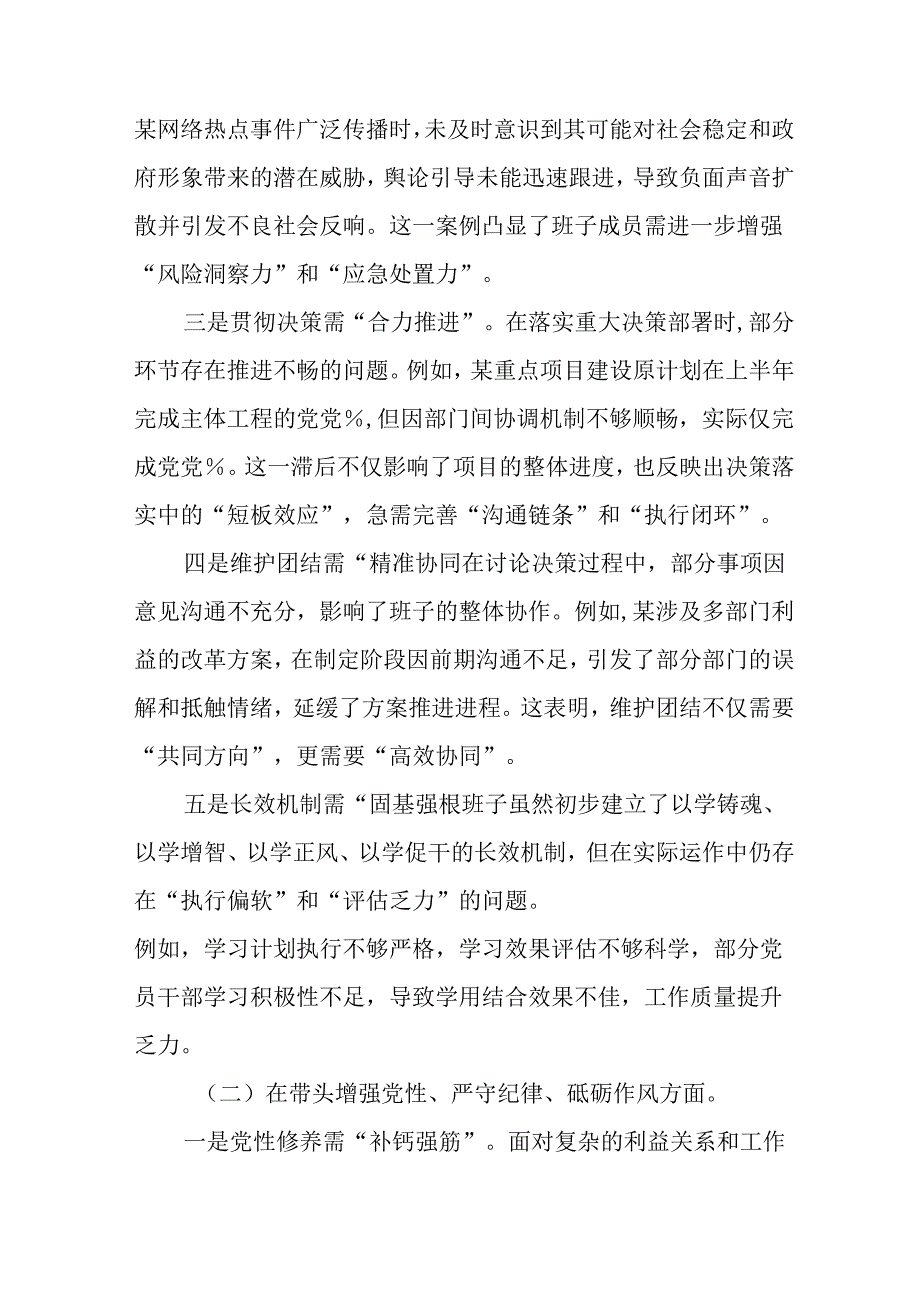 学习2024民主生活专题会发言稿（汇编8份）.docx_第2页
