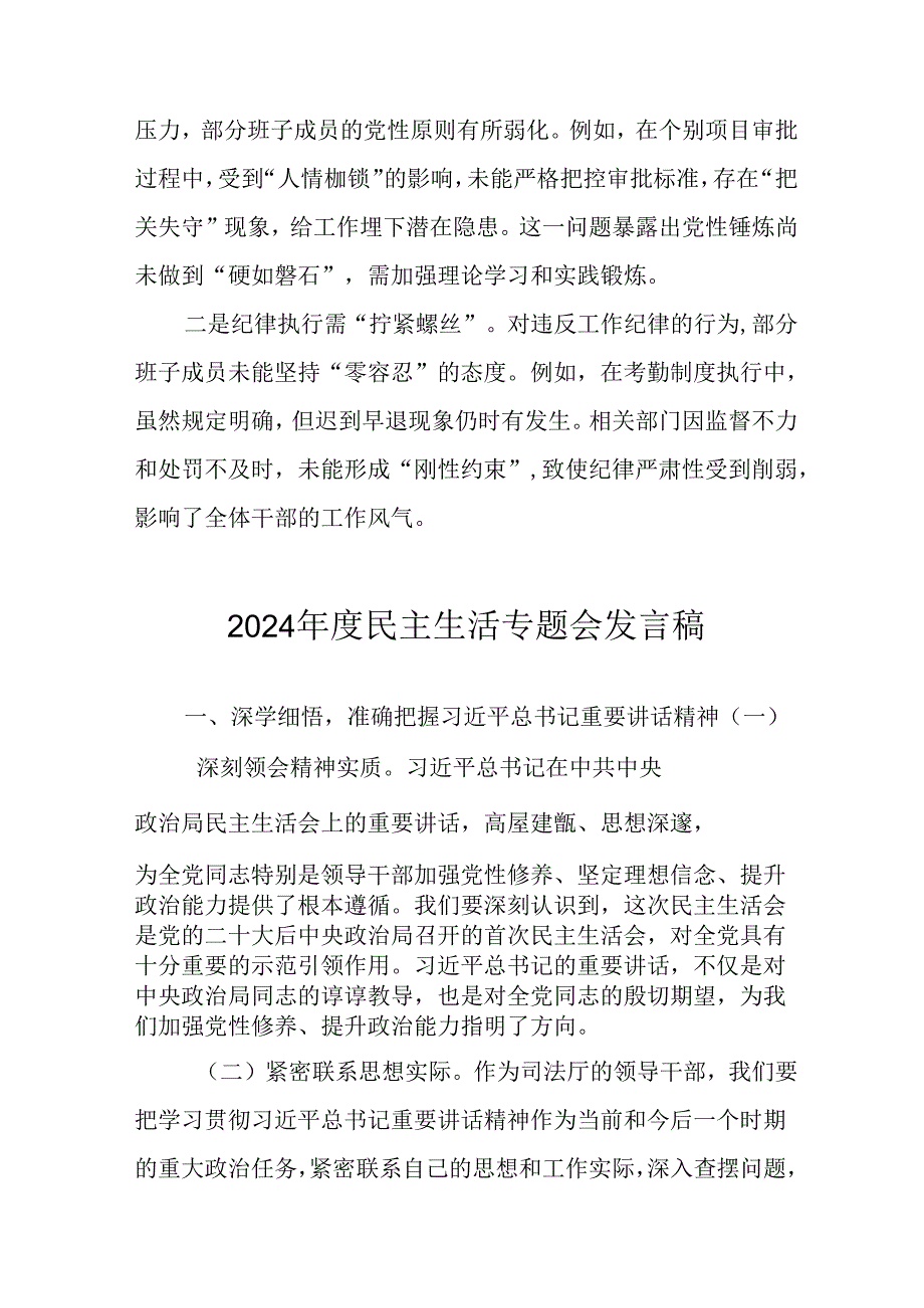 学习2024民主生活专题会发言稿（汇编8份）.docx_第3页