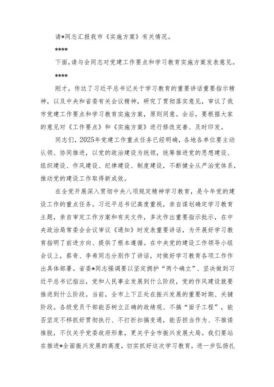 2025市级深入贯彻中央八项规定精神学习教育主持讲话工作方案.docx_第3页