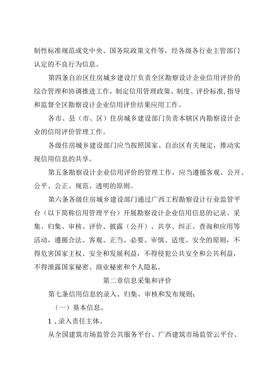 2025《广西房屋建筑和市政基础设施工程勘察设计企业信用评价管理办法》全文+【解读】.docx_第2页