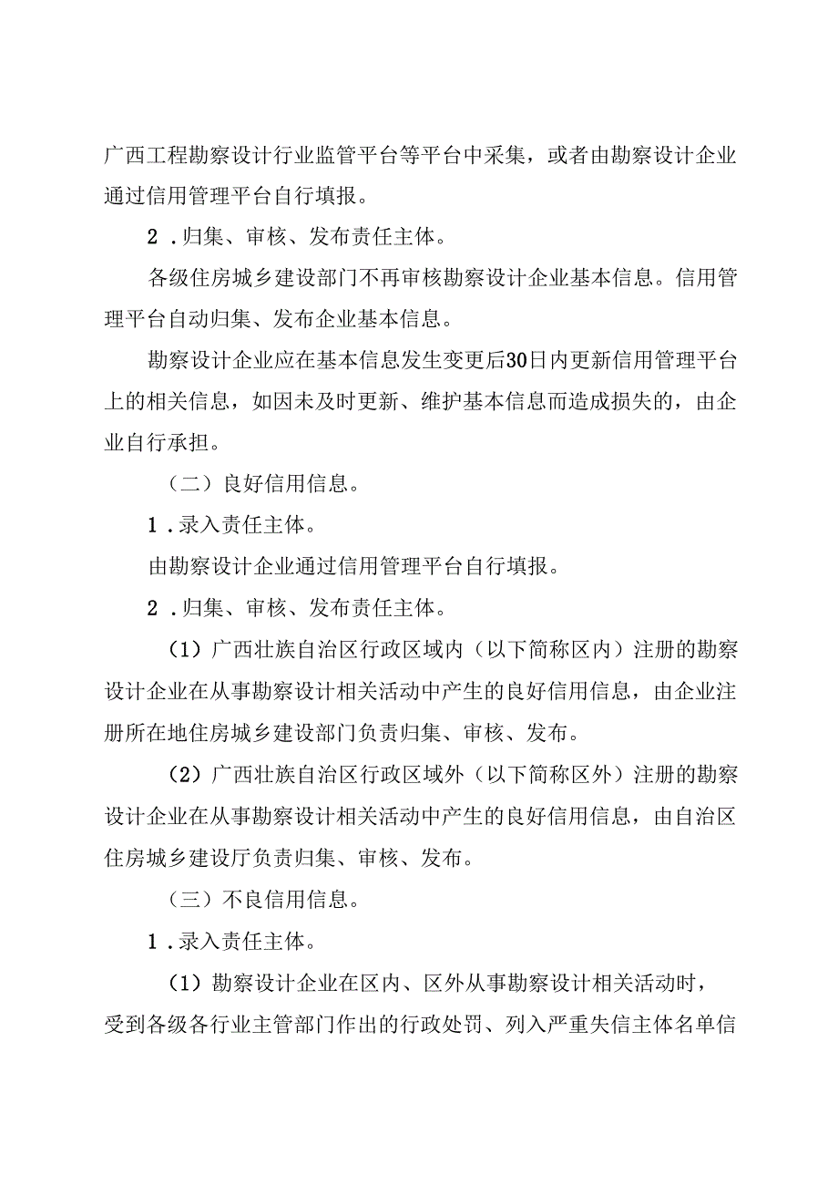 2025《广西房屋建筑和市政基础设施工程勘察设计企业信用评价管理办法》全文+【解读】.docx_第3页