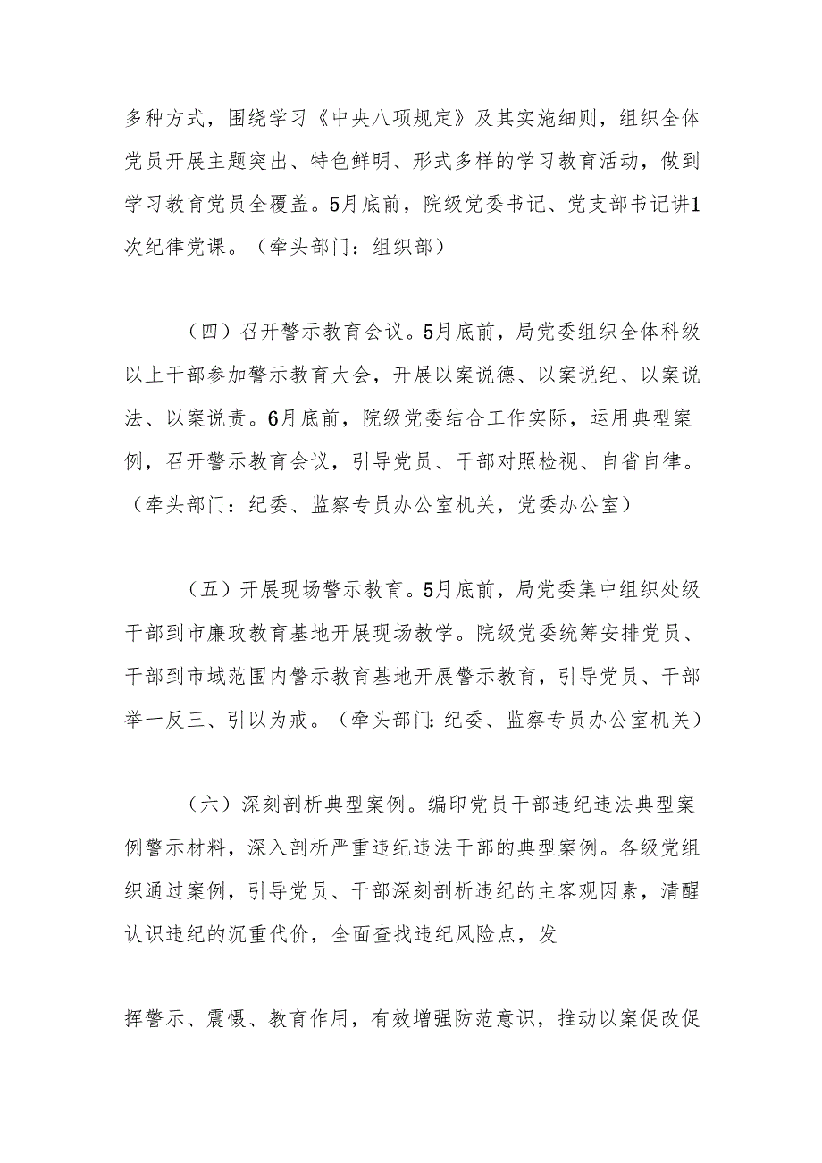2025年关于深入贯彻中央八项规定精神学习教育工作方案.docx_第1页