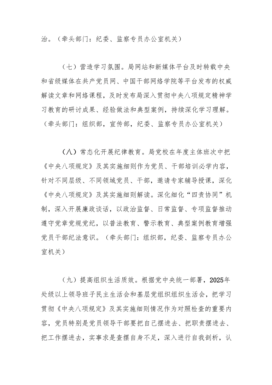 2025年关于深入贯彻中央八项规定精神学习教育工作方案.docx_第2页