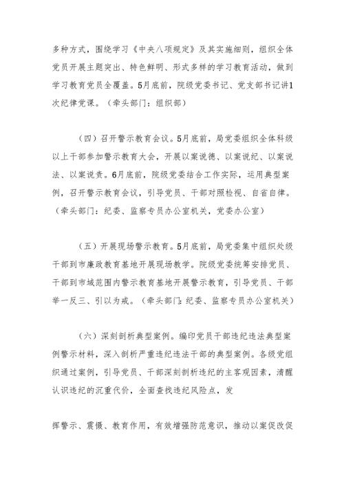 2025年关于深入贯彻中央八项规定精神学习教育工作方案.docx