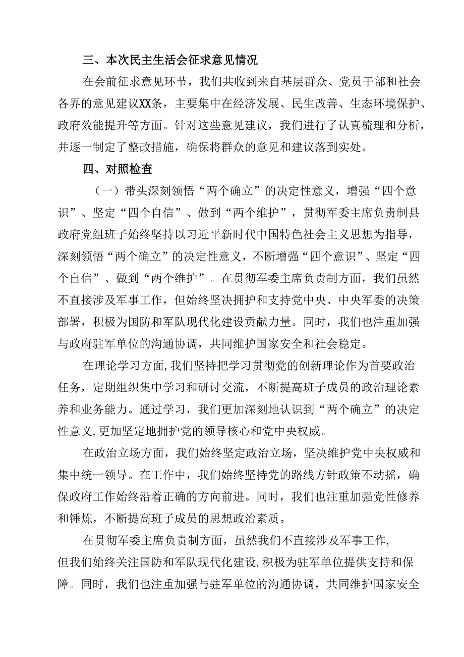 某县政府党组班子2025民主生活会“四个带头”党组对照检查材料8篇（精选版）.docx_第3页