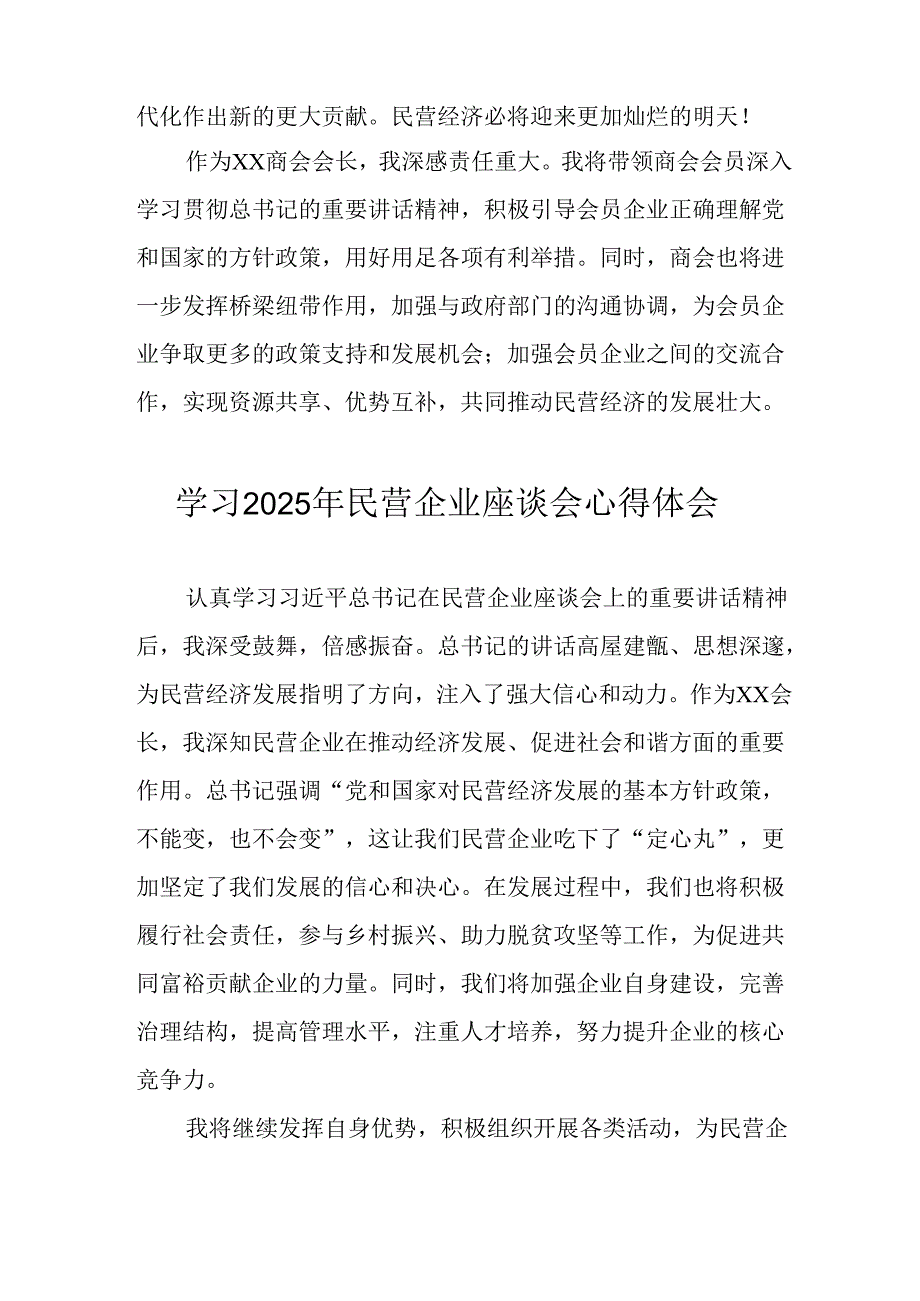 民营企业2025年学习民营企业座谈会个人心得感悟 汇编8份.docx_第2页
