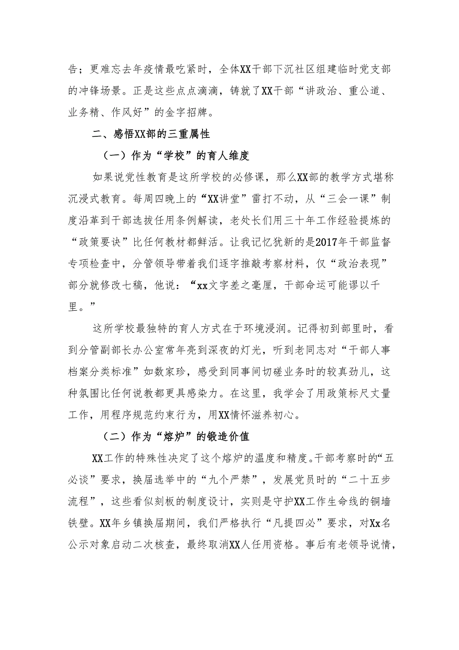 部门“新老交流携手并进”座谈会的发言稿.docx_第2页