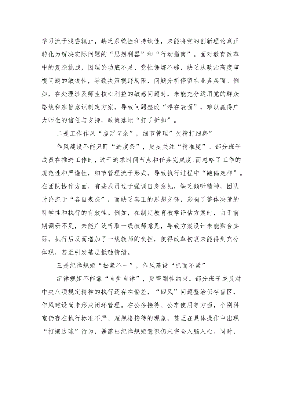 2024年班子组织生活会对照检查材料.docx_第1页