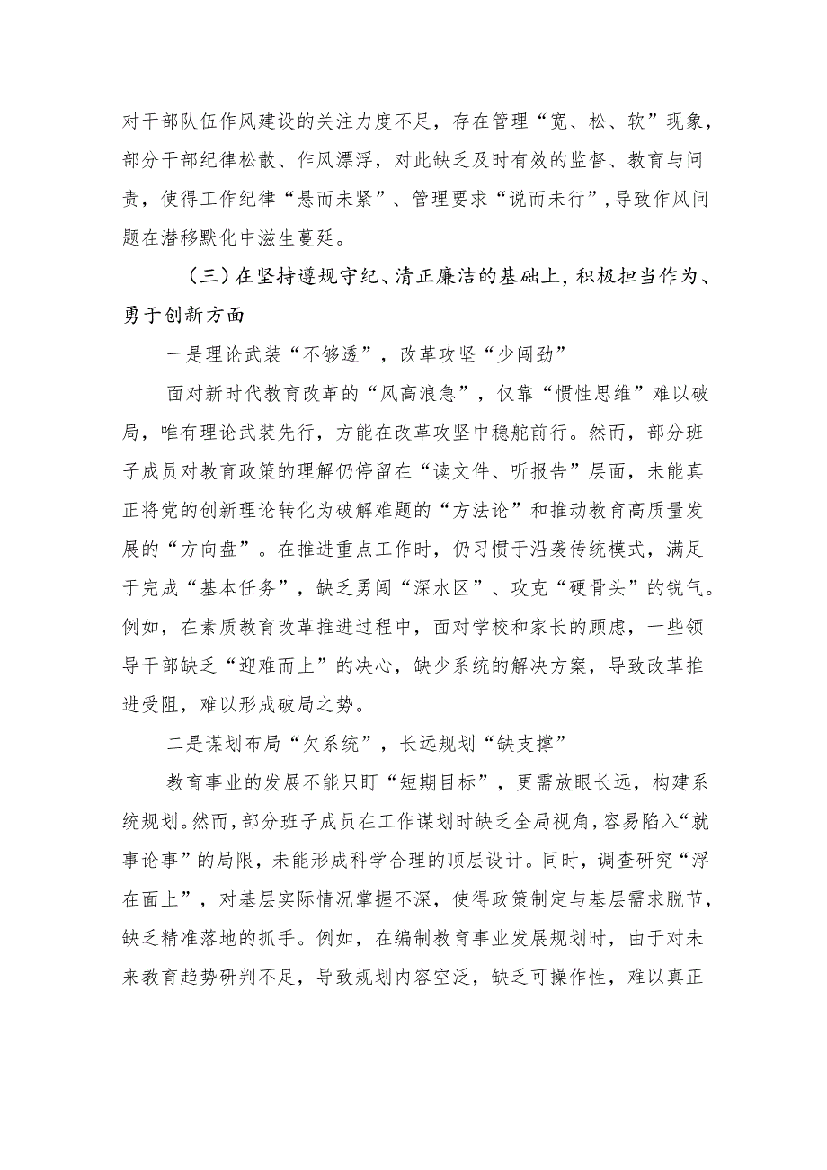2024年班子组织生活会对照检查材料.docx_第2页