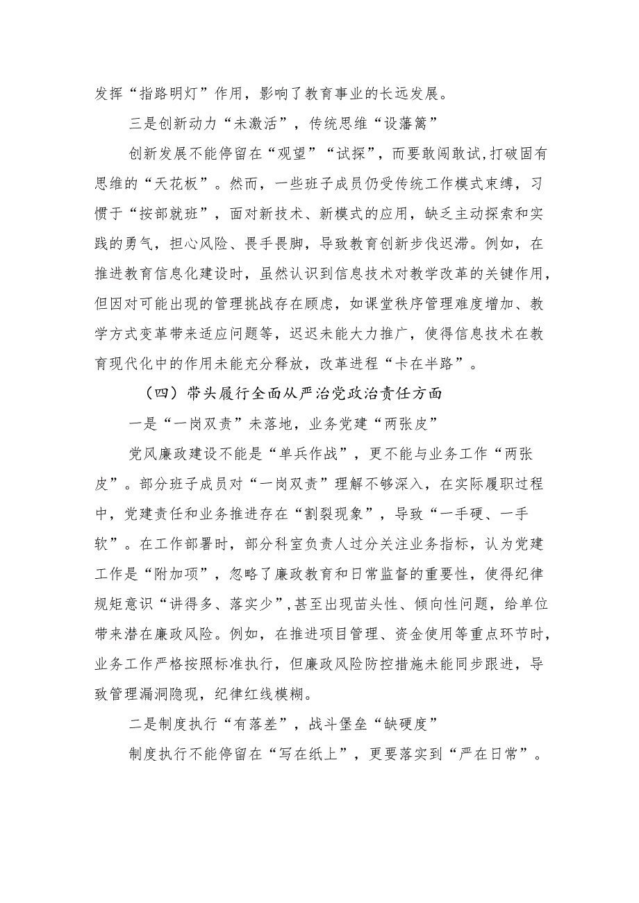 2024年班子组织生活会对照检查材料.docx_第3页